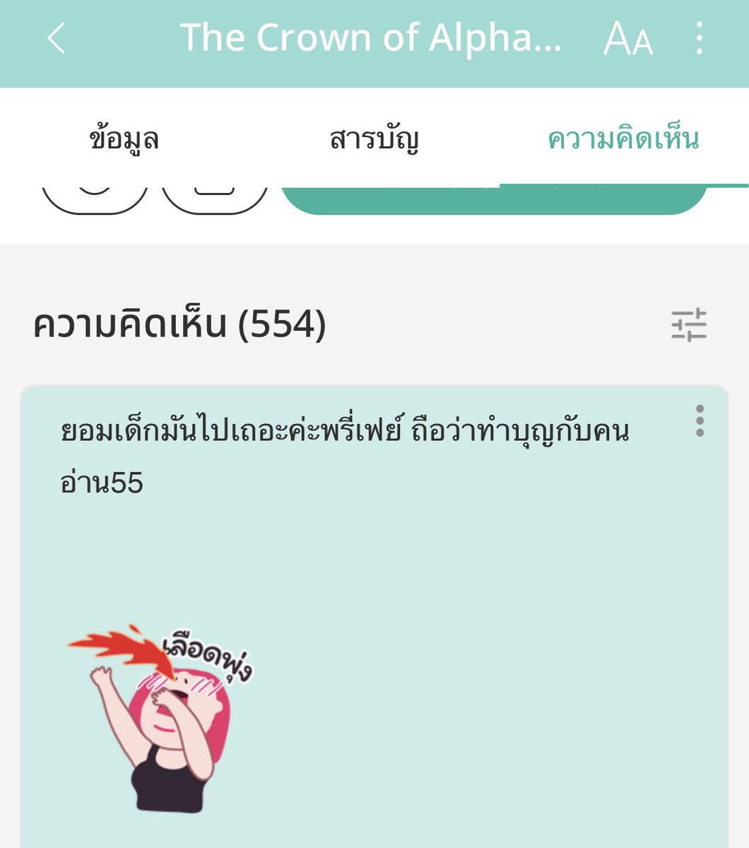 rennyday's tweet photo. ฟีดแบ็คล่าสุด 555555
ได้ข่ะ ❀‿❀ #มงกุฎอัลฟ่า https://t.co/ghESmPHW9o