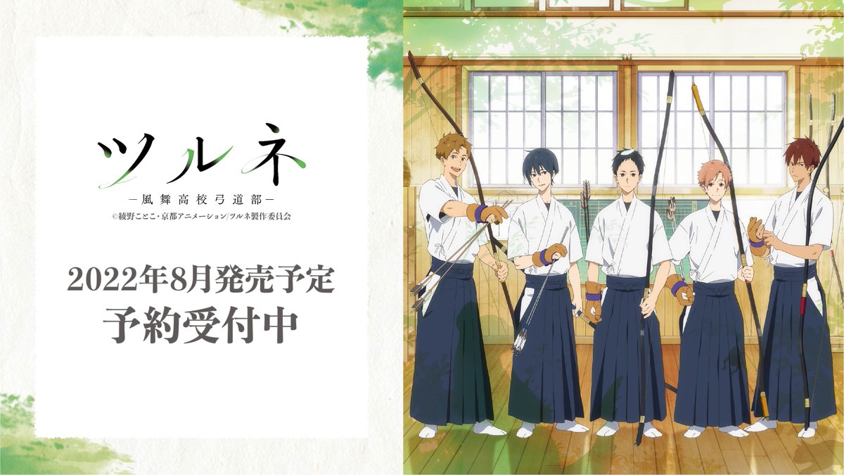 TV アニメ『ツルネ ―風舞高校弓道部―』の新商品のご案内です！ 美麗