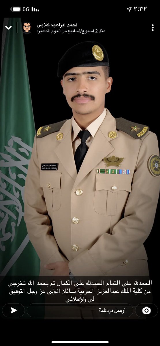 الحمد لله الذي بنعمته تتم الصالحات، وبفضله تتنزل الخيرات والبركات، وبتوفيقه تتحقق المقاصد والغايات، فقد وفقنا الله عز وجل بتخرج ابني أحمد من كلية الملك عبدالعزيز الحربية فلك الحمد ربي ولك الشكر .