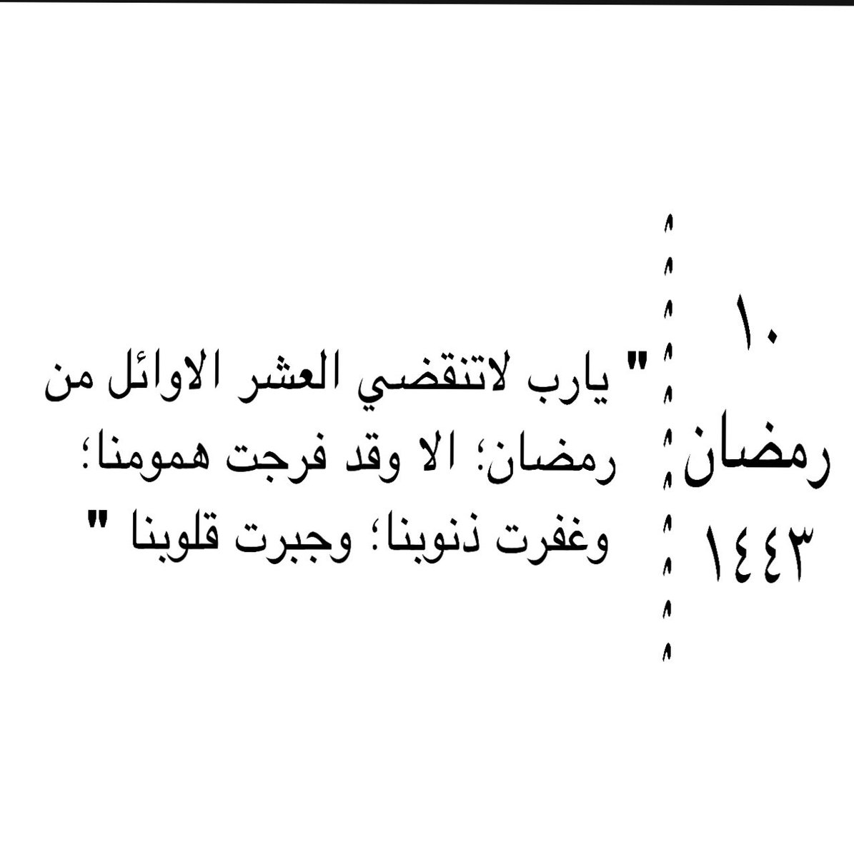 w___jabry's tweet photo. ١٠ رمضان https://t.co/YUrhcitXHG