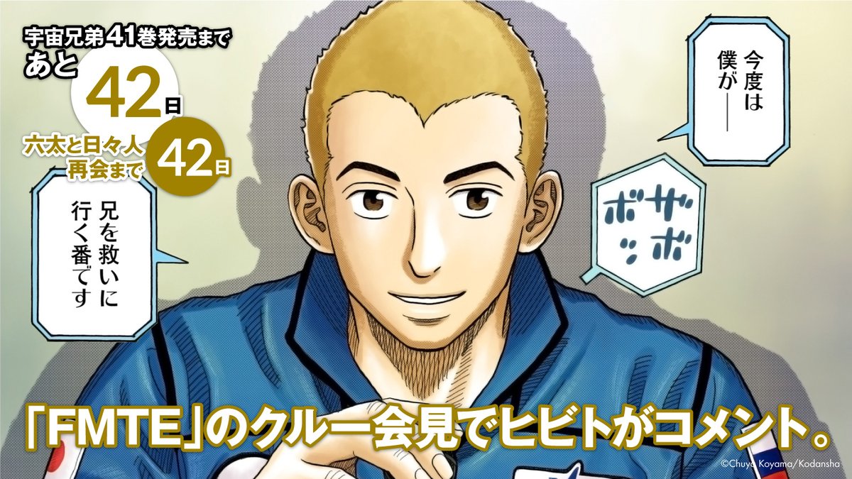 宇宙兄弟 40巻発売中 Uchu Kyodai Twitter