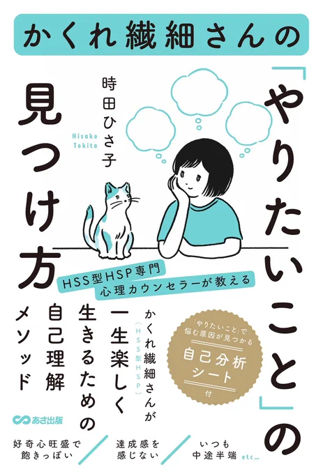 カバーイラスト描かせていただきました🐱
近年注目されている「HSS」「HSP」に関する書籍です。

『かくれ繊細さんの「やりたいこと」の見つけ方』
著:時田ひさ子様 @htokita422
出版:あさ出版様 @asapublishing
購入ページ(5月発売):https://t.co/EPexL7Ffpk 