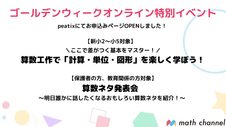 算数クイズに挑戦 Vol 049 万葉仮名 にチャレンジ Mathchannel