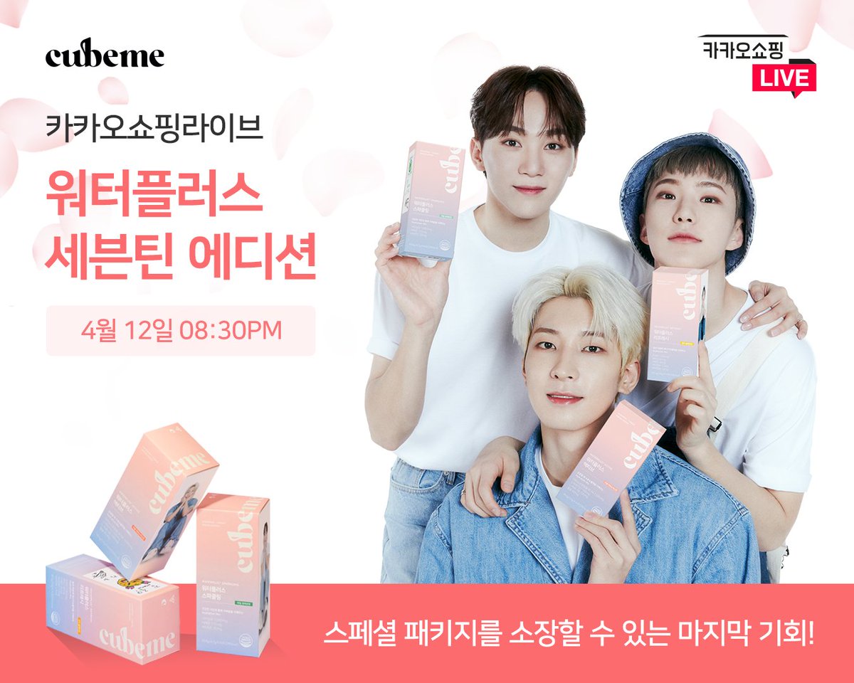 cubeme_official's tweet photo. 사전 판매 기간에 스페셜 패키지를
구매하지 못한 큐브들 집중-!

호시, 원우, 승관님이 그린 그림과
적은 메시지로 디자인된 사전 판매 버전을
구매할 수 있는 마지막 기회💖💙

4월 12일 08:30PM
내일 카쇼라에서 만나요💎
https://t.co/pDkQgMKRLb

#큐브미 #cubeme #세븐틴 #SEVENTEEN https://t.co/g8IMI6fyXR