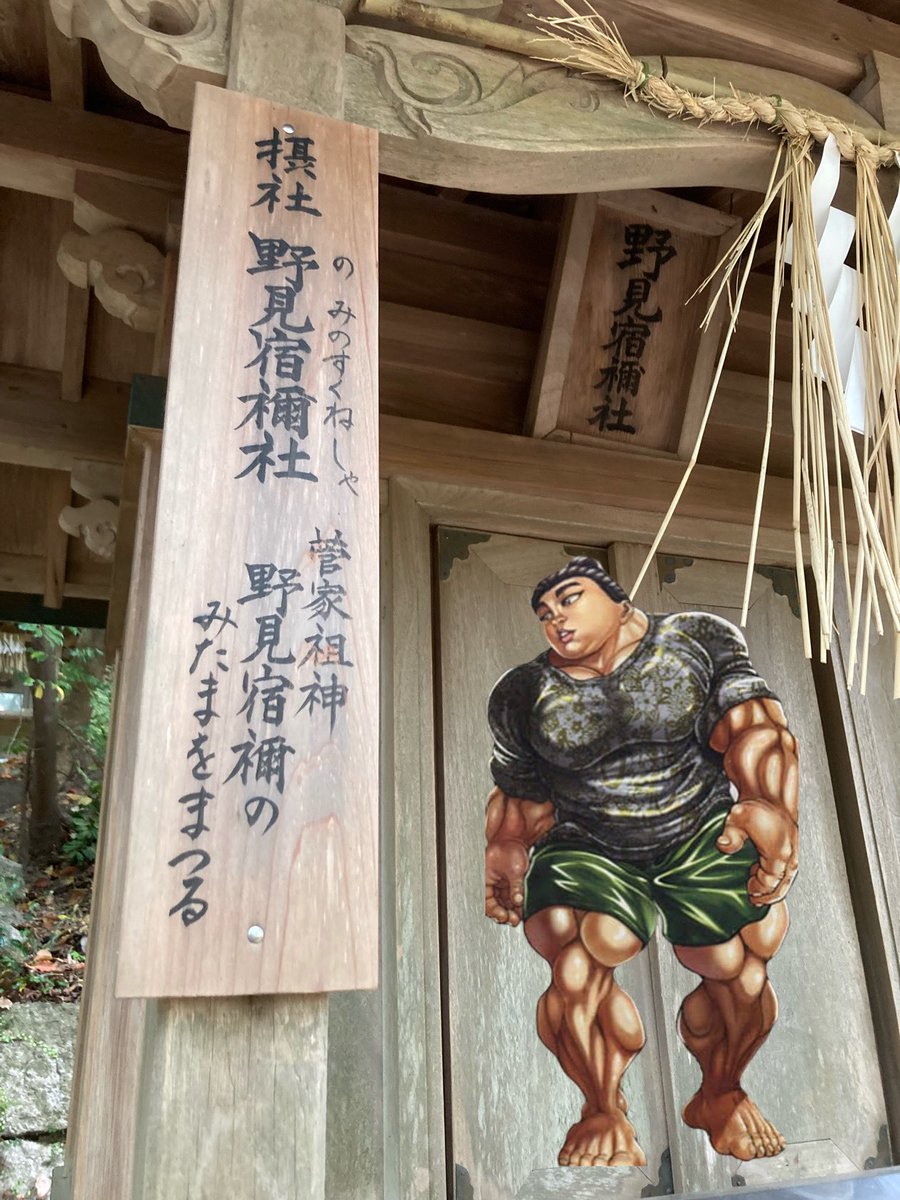 sekiaki36's tweet photo. 刃牙やん⁉︎

聖地知らん間に巡礼してた🤣 https://t.co/VNsk4BSF7J