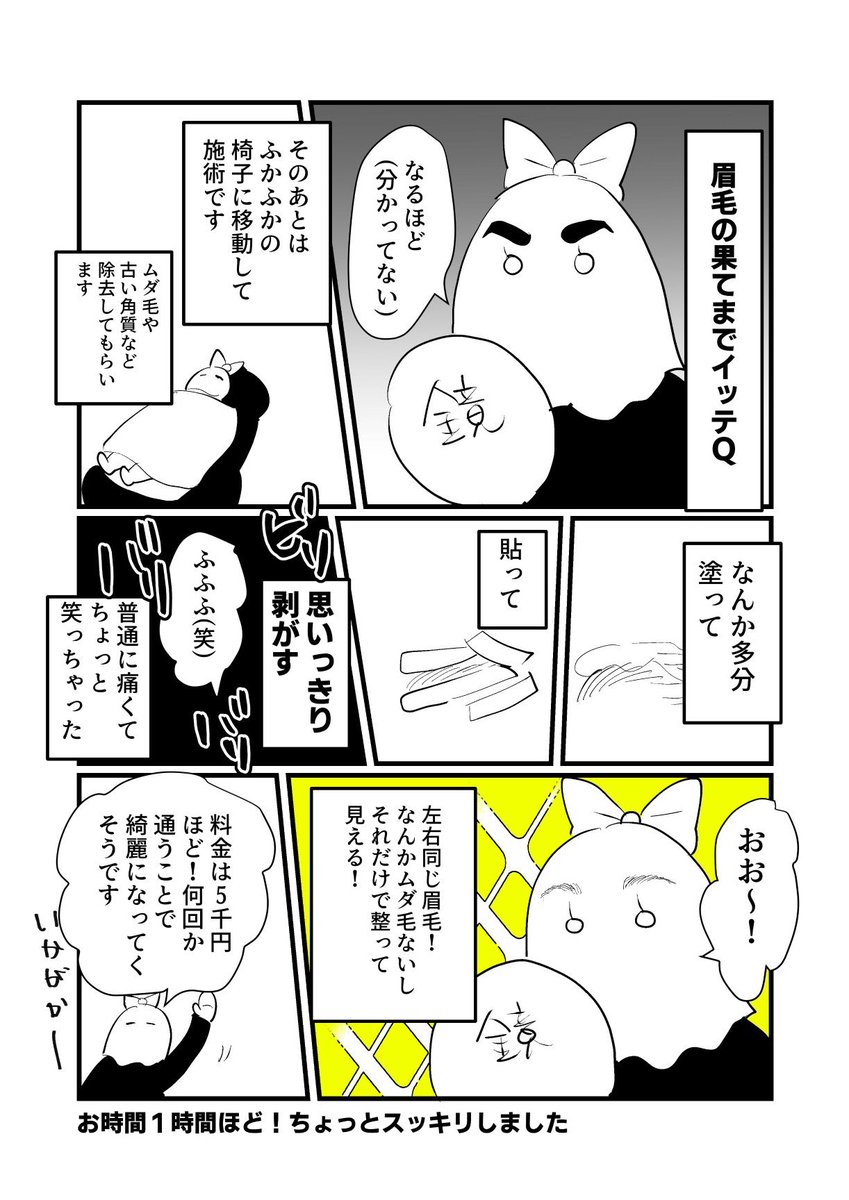 【本日の日記】

眉毛きれいにしてもらってきました 