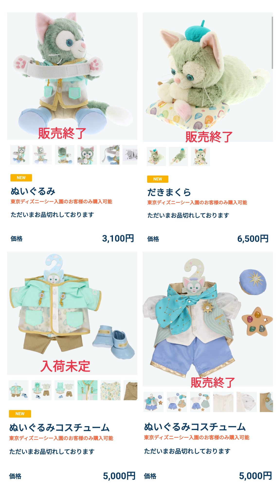 Tdr ディズニー ぷらん 悲報 もう販売終了 ジェラ 雨の日 くっつきぬいぐるみ 抱き枕 ダフフレ スターリー ぬいコスも ダッフィー Amp フレンズ レイニーデイズ ジェラトーニ ぬいぐるみコスチューム 品切れ スターリードリームス メイ アン 完売 ルー