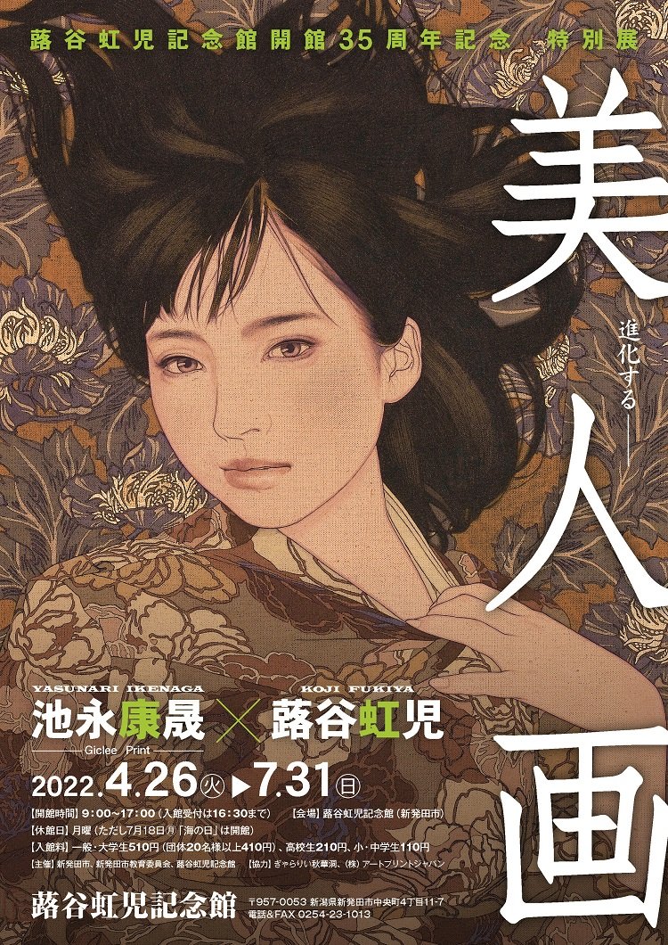 新発田 蕗谷虹児記念館 口コミ 評判 最新情報まとめ 素敵な旅行 観光スポット情報がきっと見つかる ナウティスgo