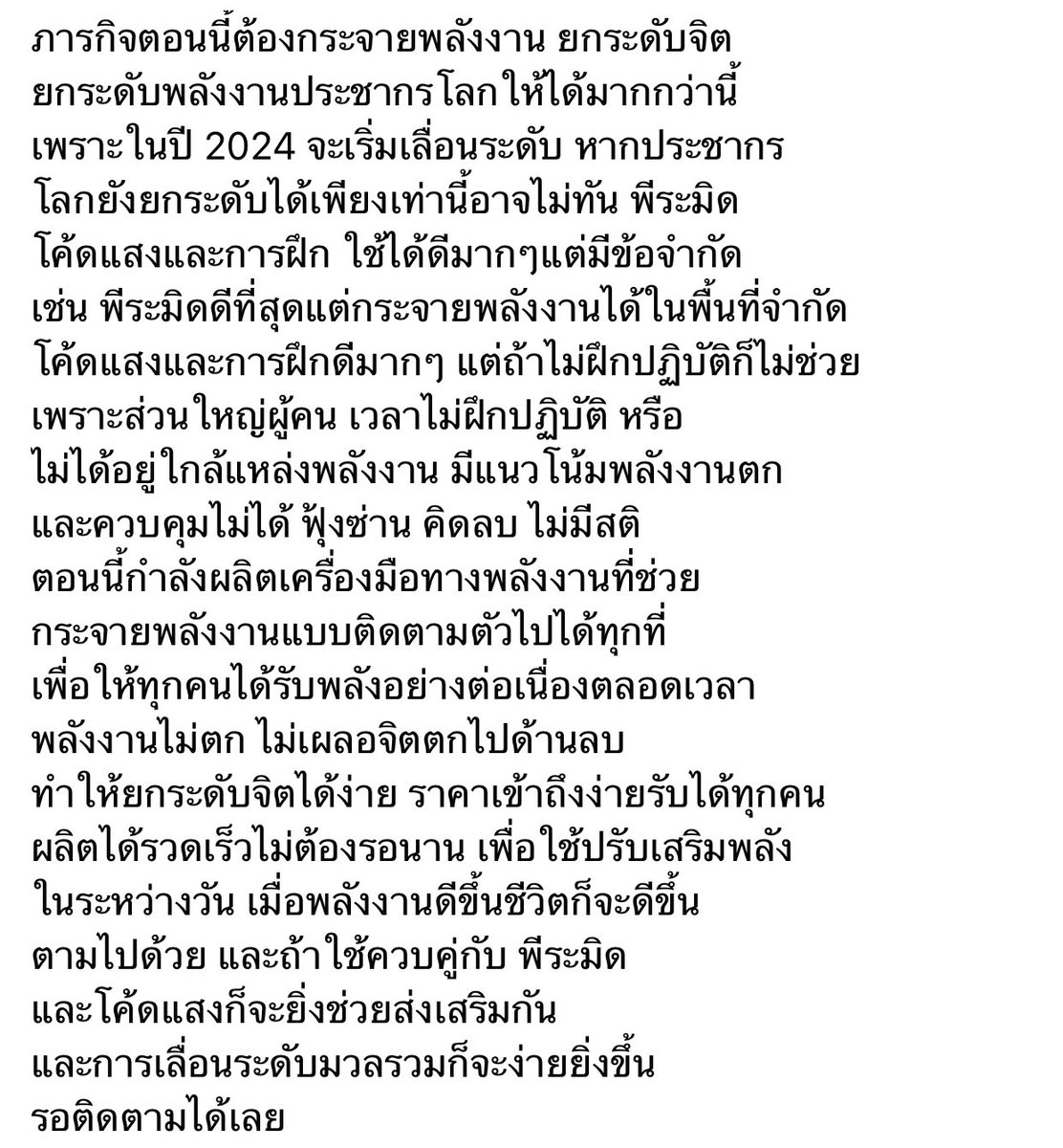 Ramuria5D's tweet photo. ภารกิจตอนนี้ต้องกระจายพลังงาน ยกระดับจิต ยกระดับพลังงานประชากรโลกให้ได้มากกว่านี้ เพราะในปี 2024 จะเริ่มเลื่อนระดับ หากประชากร โลกยังยกระดับได้เพียงเท่านี้อาจไม่ทัน รอติดตามได้เลยค่ะ https://t.co/IpJcEi8EF7