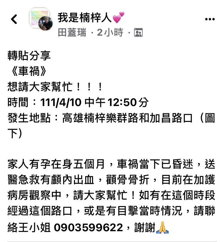 KingTaren3981's tweet photo. 求擴散
被撞的是我同事，昨天早上我還摸了她的肚肚，下午回家就接到通知QQ
感恩🙏 https://t.co/fBvxOlqGJr