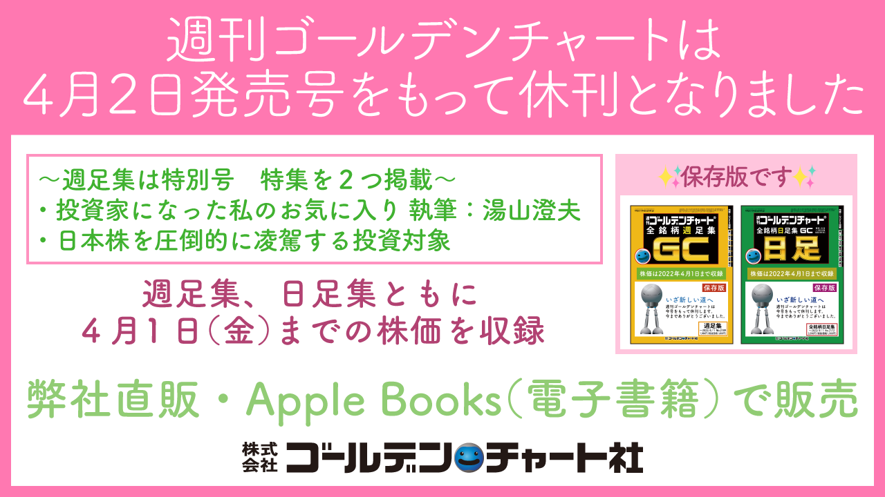 週刊ゴールデンチャート オンライン版「週刊ゴールデンチャート」は平日毎日15時35分に