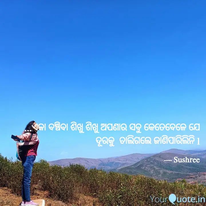 #ଜୀବନର_କେତେ_ରଙ୍ଗ #ଜୀବନ  #odiawritings #odiabhajan 
 
Read my thoughts on YourQuote app at yourquote.in/sushree-s-bpdz…