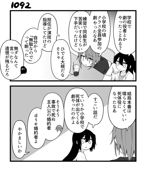 創作2コマ漫画 その1092 