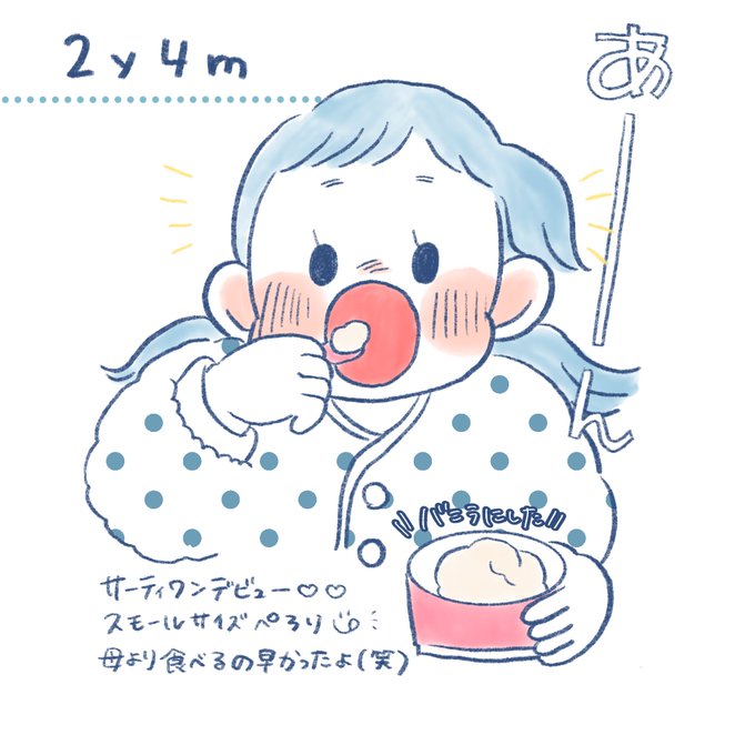 2歳4ヶ月のtwitterイラスト検索結果