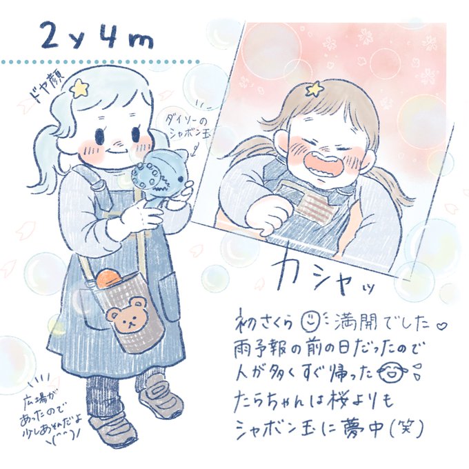 2歳4ヶ月のtwitterイラスト検索結果