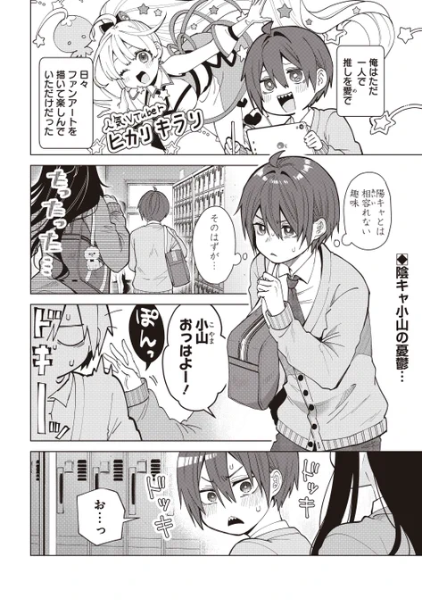 苦手な陽キャ女子と【Vチューバー】を作ることになった話 