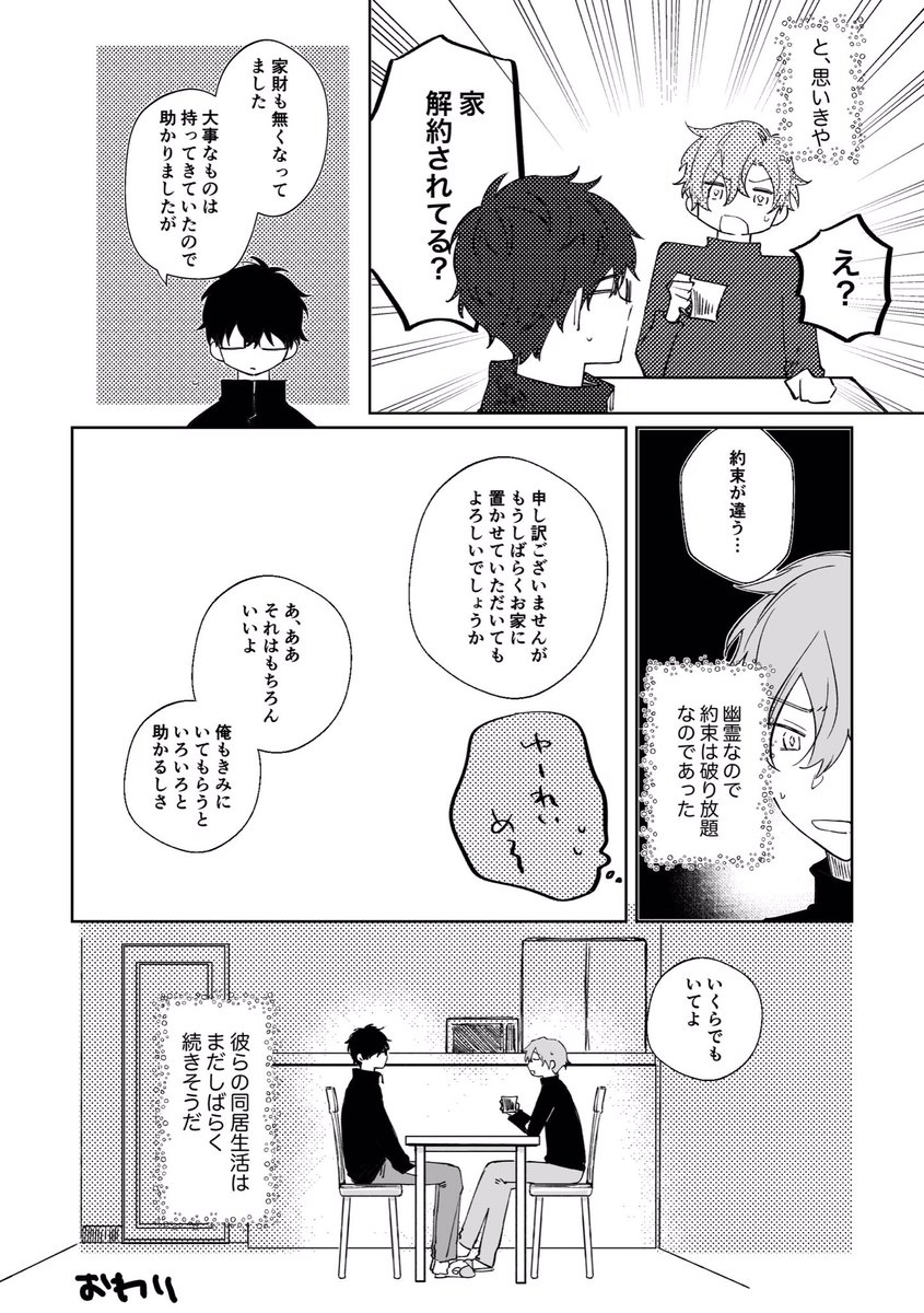 レノフィガ
現パロ同棲漫画
最終話
(4/4) 