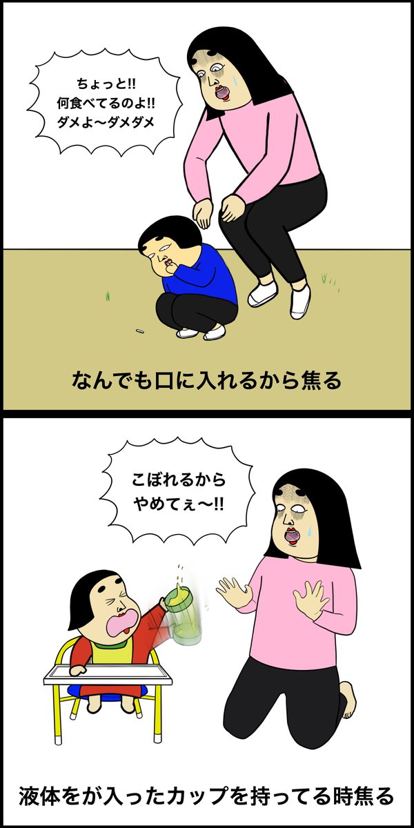 焦る時あるある子育て編 