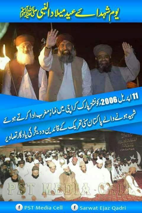 11 اپریل سانحہ نشتر پارک ہم نہیں بھولے۔۔۔۔۔۔۔
ناموسِ مصطفیٰ صلی اللّٰہ علیہ وآلہ وسلم پر جانیں لٹاگۓجو
آ قا کے ان فقروں کو میرا سلام ہو
میلاد کے شھیدوں کو میرا سلام ہو

#شہیدان_میلادمصطفیٰ_کو_سلام
#JoinPST
<a href="/SarwatEjaz/">Sarwat Ejaz Qadri</a> 
<a href="/PSTNews9/">PST News (Official)</a>