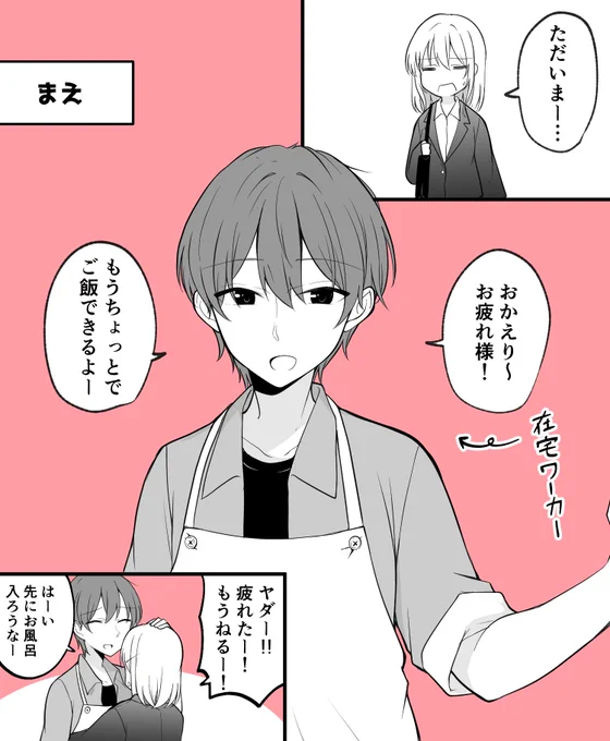 ある日彼氏が女の子になってしまったカップルの日常
 
お帰り 