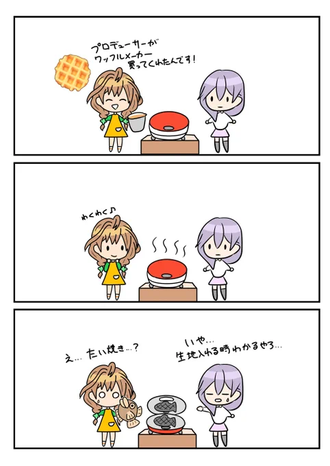 レアさん(ワッフルメーカー) 