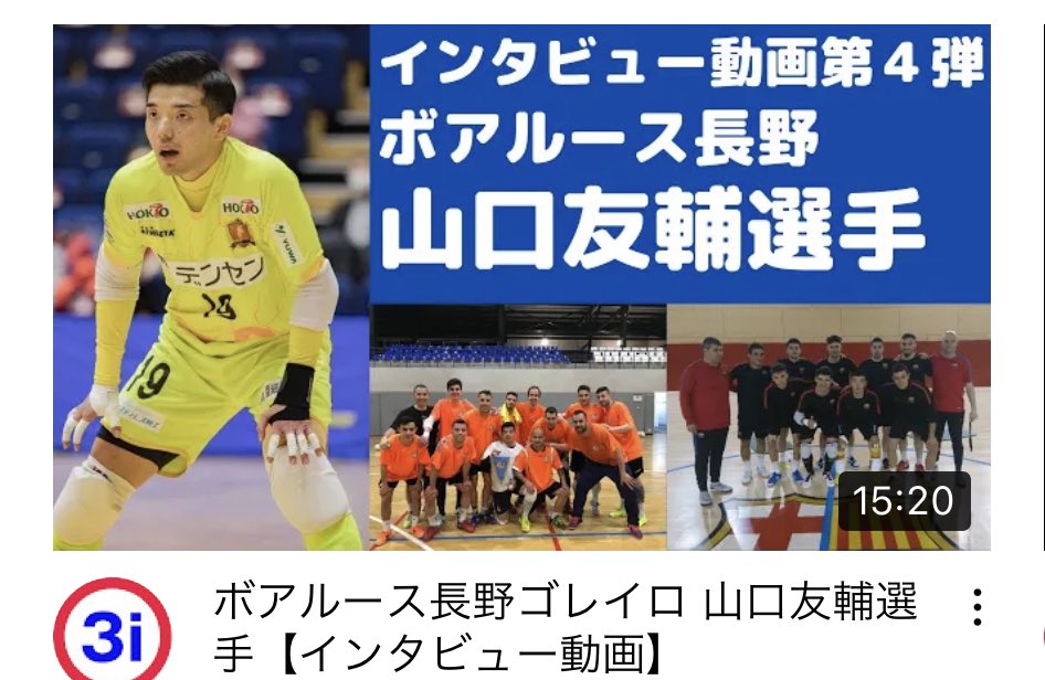 yamaguchiyusuke 僕がスペインに行った時の話やfリーグでの話など インタビュー動画になってます 是非見てみてください T Co Daklbxyee8 T Co Dfyz1t4y0p Twitter yamaguchiyusuke 僕がスペインに行った時の話やfリーグでの話など インタビュー動画になってます 是非見てみてください T Co Daklbxyee8 T Co Dfyz1t4y0p Twitter