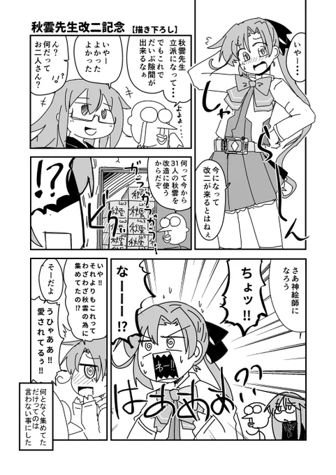 せっかくなので同人誌に載せてた改二記念漫画のやつ貼っときますね
#秋雲進水日 