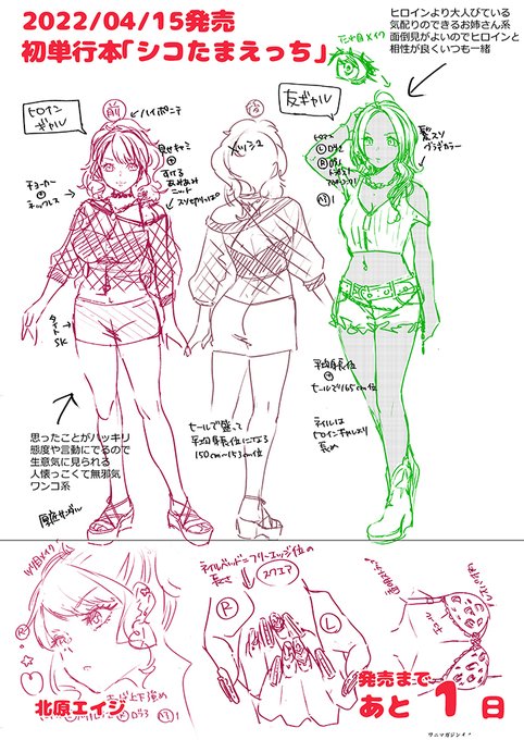 単行本『シコたまえっち』発売カウントダウン
発売まであと 1 日!

収録作品『デカチンしか勝たん!』
収録作品『デカチンしか勝たん!After』
イメージボード
唯愛の制服デザインが変わっていますね。 