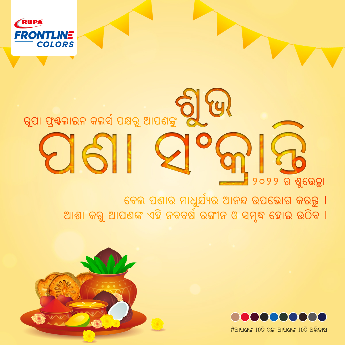 RupaKnitwear's tweet photo. Rupa Frontline Colors wishes you a Happy Pana Sankranti, 2022. 
Cheers to the sweetest Bela Pana. Have a colorful and prosperous New Year.
#your10colorsyour10wishes
#colors #frontlinecolors #PanaSankranti https://t.co/ae8d8umNGT