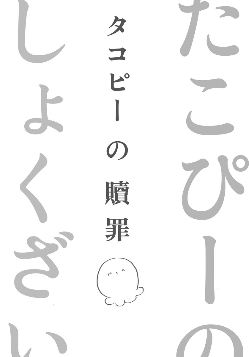 こんな感じの話が読みたいので見たいシーンだけ先に描いた…続き描く気は多分無いので供養…
タコピーの贖罪 