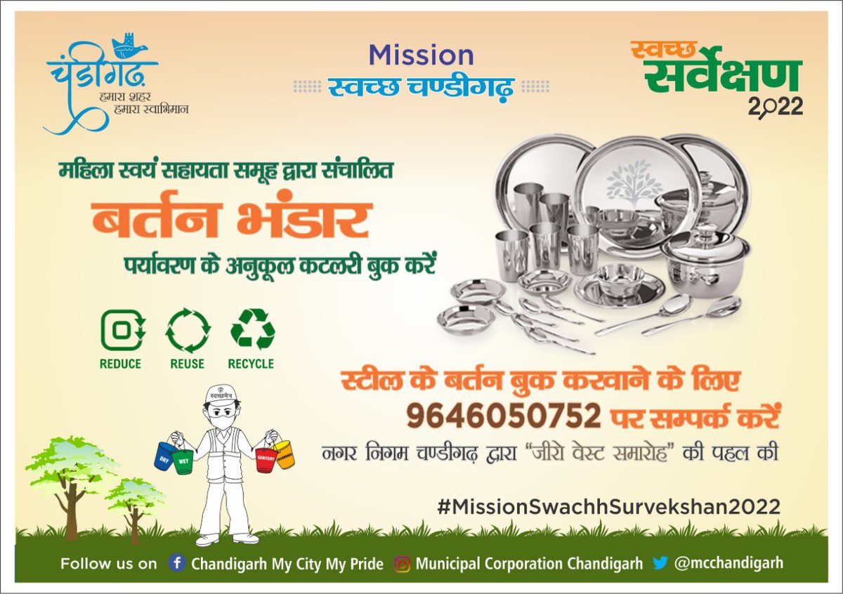 Adopt the 3 R's to Save our Environment. Recycle, Reuse & Reduce !! Discard the use of disposable crockery & Contact 9646050752 to book Steel Crockery on rent. @SwachhBharatGov #SabKaPrayas #AmritMahotsav #MyCleanIndia #SwachhBharat #AzadiKaAmritMahotsav #swachhsurvekshan2022