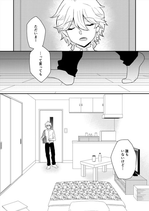 現パロ タル空
3話(1/2) 