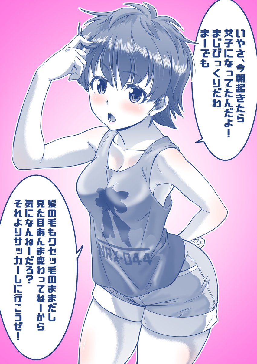 作業終わ。今日の落書きは【やんちゃな幼馴染の家に遊びに行ったら女子化して出てきた】 