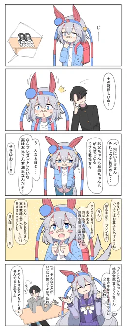 #ウマ娘 小さいころ我慢とかしてたのかなーとか考えると辛くなったのでいろいろ買ってあげたいという妄想というか願望 