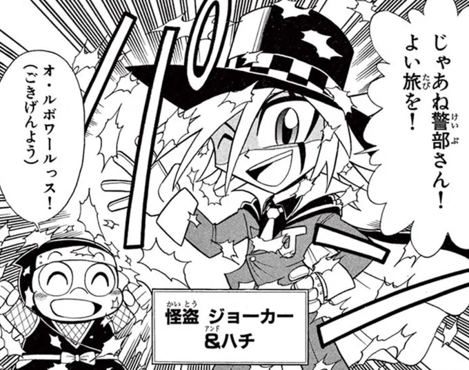 みんなオ・ルボワール! オレたちがこのフランス語を知ったのは #週刊コロコロ で毎週火曜日に読める #怪盗ジョーカー (作・たかはしひでやす先生)のおかげ! あとはひとっ言もフランス語知らねー! 今回はスイスのアルプス山地で奇跡を起こすぞ! 