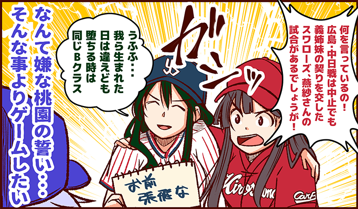 ご感想および、RT・いいねをありがとうございます。
なんだかんだで昔から仲のいい鯉依奈ちゃんと燕紗さんなのでした。
2年前は桃園の誓い(Bクラス)をやっていたんですねぇ。

次回16話に阪神戦も頑張ります。 