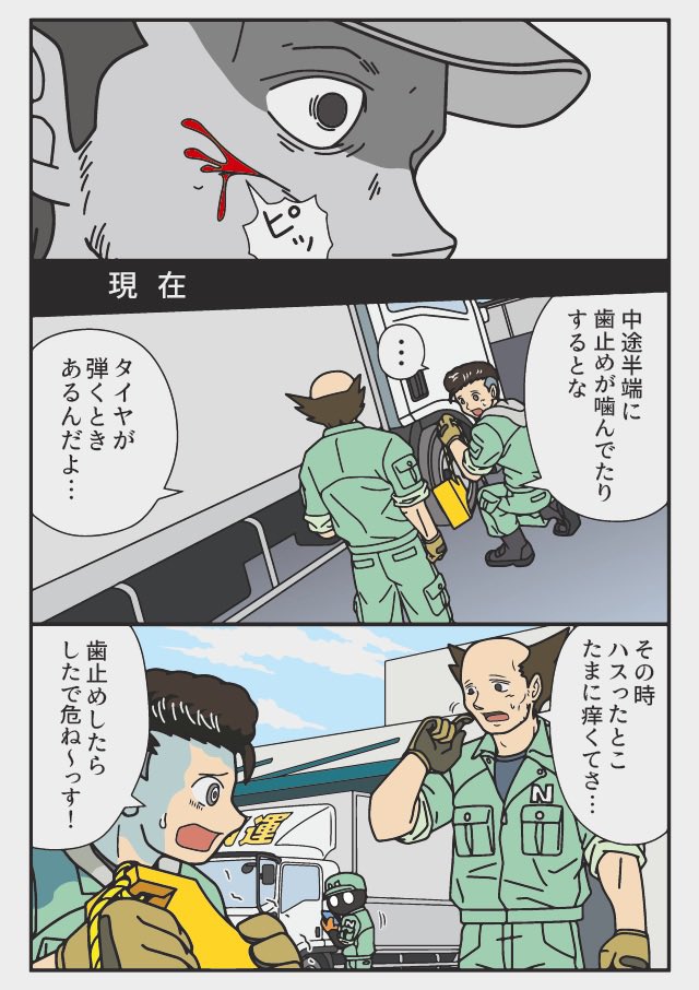 トラック 歯止めロケット 