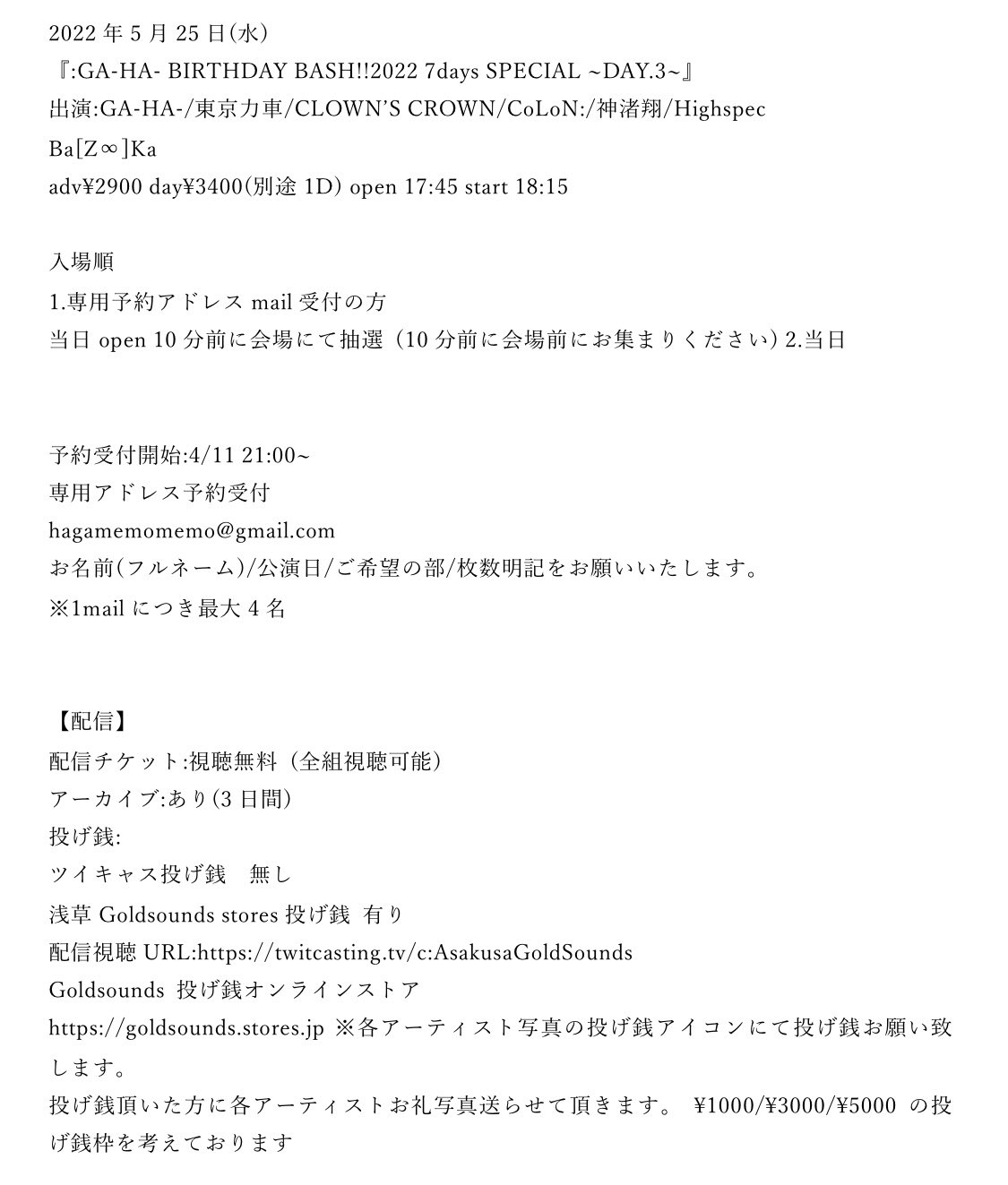 Ccinformation Clown S Crown公式 Live情報 22 5 25 水 Ga Ha Birthday Bash 22 7days Special Day 3 Asakusa Gold Sounds Open 17 45 Start 18 15 チケット Adv 2900 Day 3400 別途1d チケット予約 只今のお時間から予約