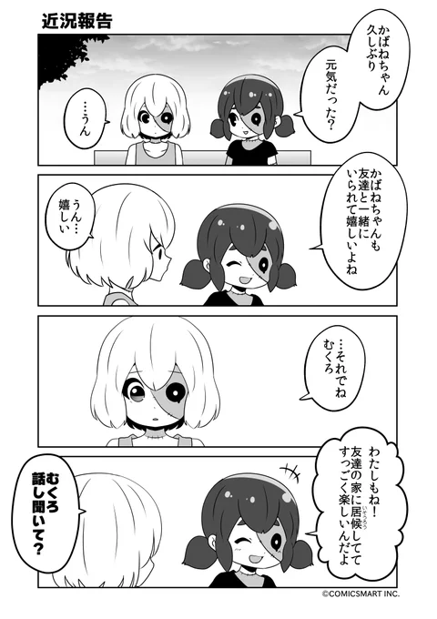 近況報告、覚えてないの、大丈夫、好きかも『ゾンビのむくろ』 188話 じゅんた @junta420 #ゾンビのむくろ #漫画 https://t.co/47ouZBA37x 