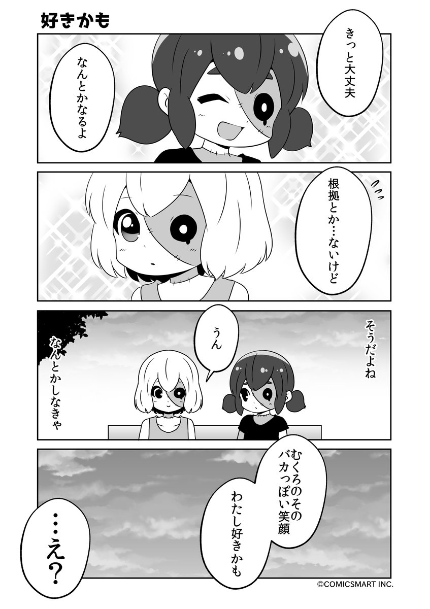 近況報告、覚えてないの、大丈夫、好きかも『ゾンビのむくろ』 188話 じゅんた @junta420 #ゾンビのむくろ #漫画 https://t.co/47ouZBA37x 