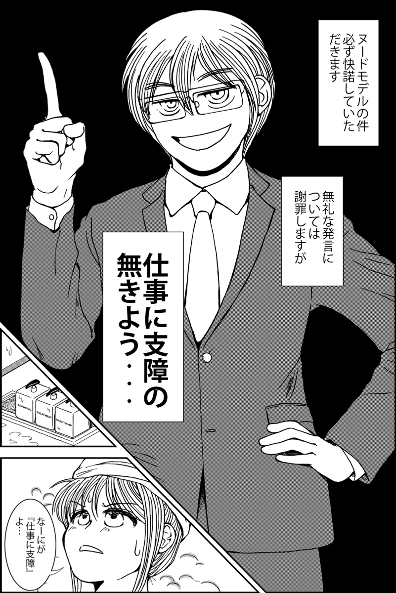 『シカタニ氏のお仕事』第3話。ストーカーと女優のミステリー。現在進行中の作品。まとめたものはhttps://t.co/LQh2pzaRyYです (1/5) 