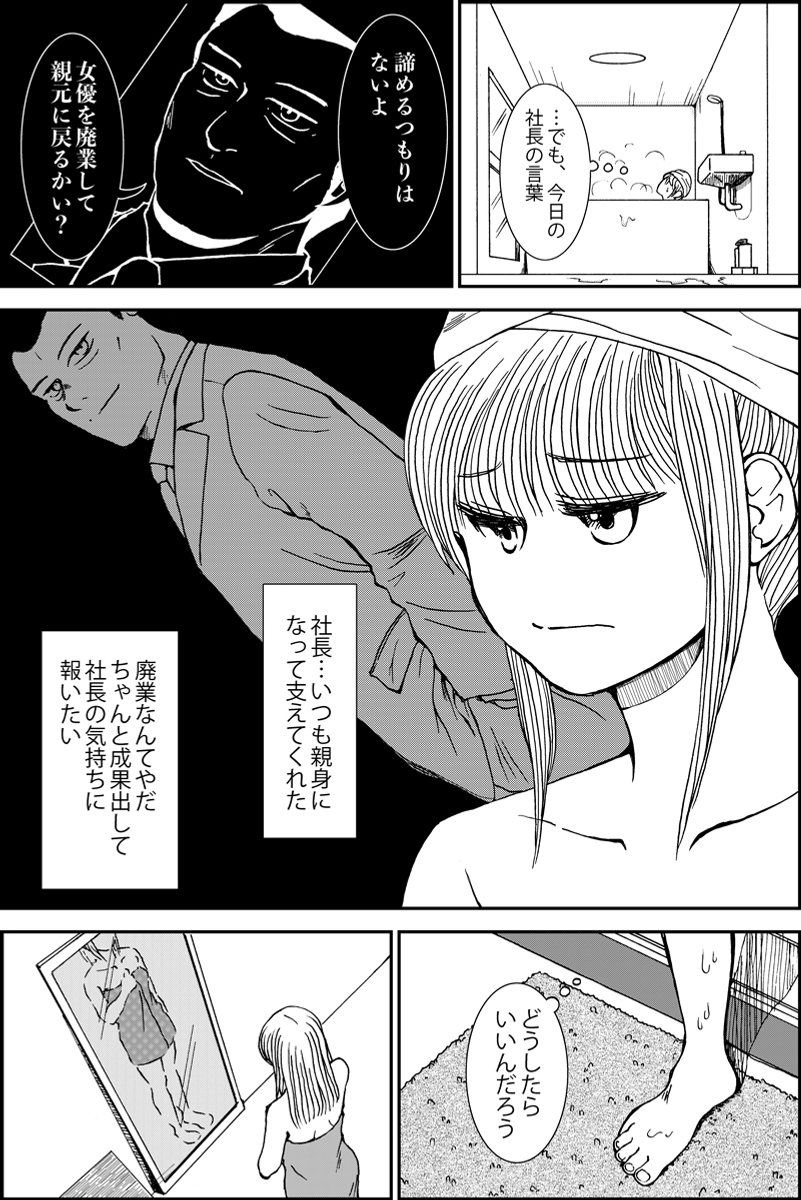『シカタニ氏のお仕事』第3話。ストーカーと女優のミステリー。現在進行中の作品。まとめたものはhttps://t.co/LQh2pzaRyYです (1/5) 