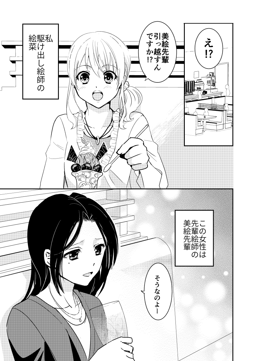 【4ページ漫画】駆け出し絵師えなちゃん
#漫画が読めるハッシュタグ 