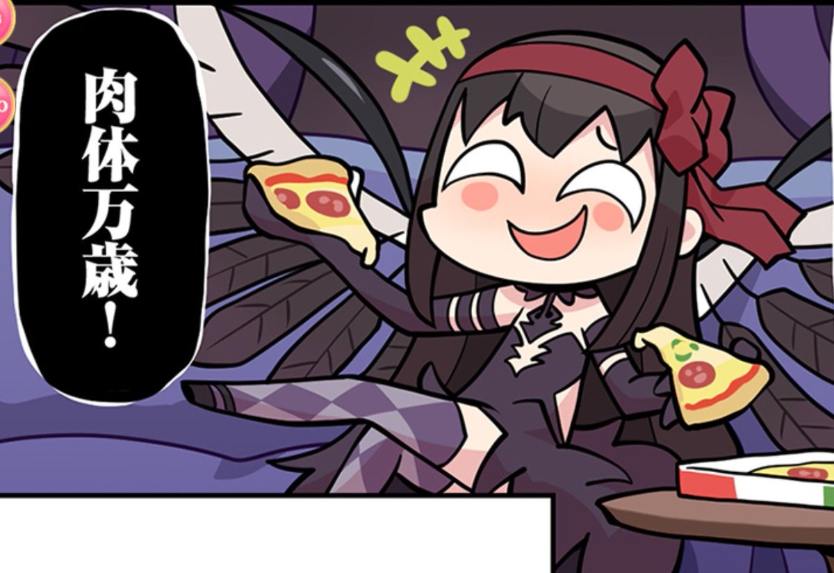 悪魔ほむらちゃんピザ食べてる場面多いから心なしかお腹ぷっくりしてる