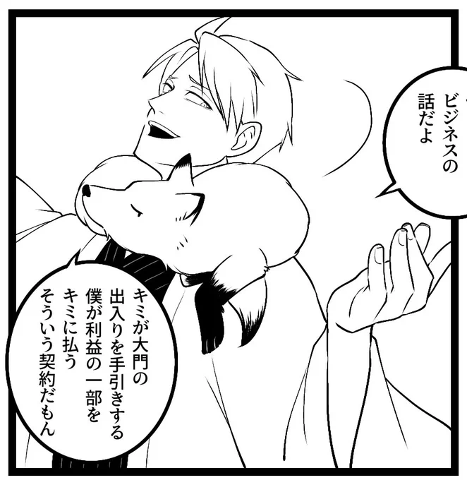 首の狐生きてます 