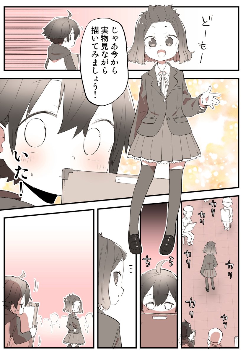 プロを目指すおねショタの話 2話 