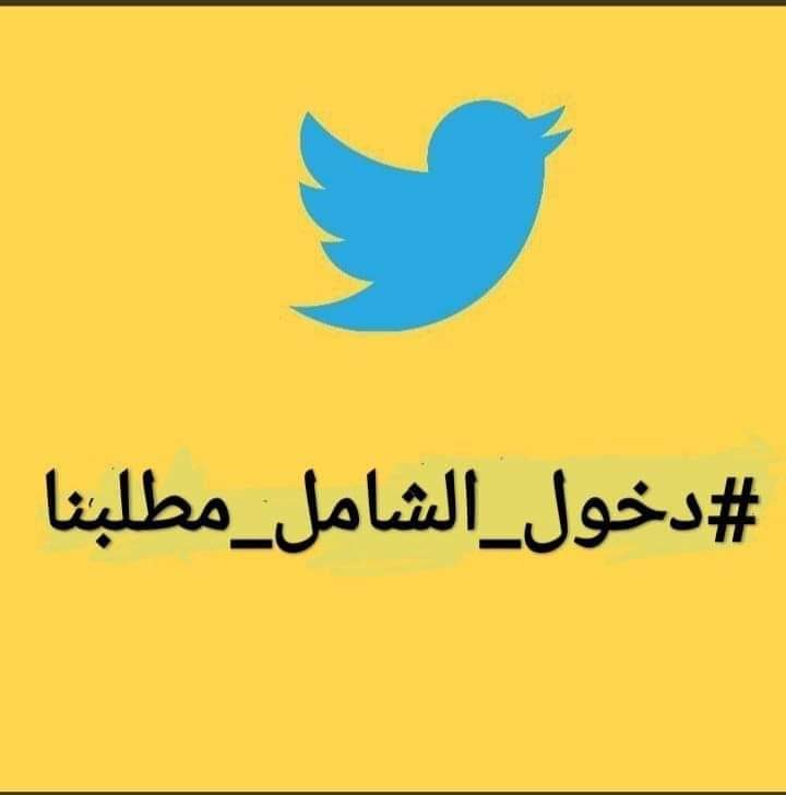 ha1766's tweet photo. وزير التربية ايامك معدوده بالوزارة 
ياريت تفرح الطلاب بقرارك 
احسن ماتطلع من الوزاره والطلاب تكرهك #الدخول_الشامل_حقنا https://t.co/Wotr3fvXG9