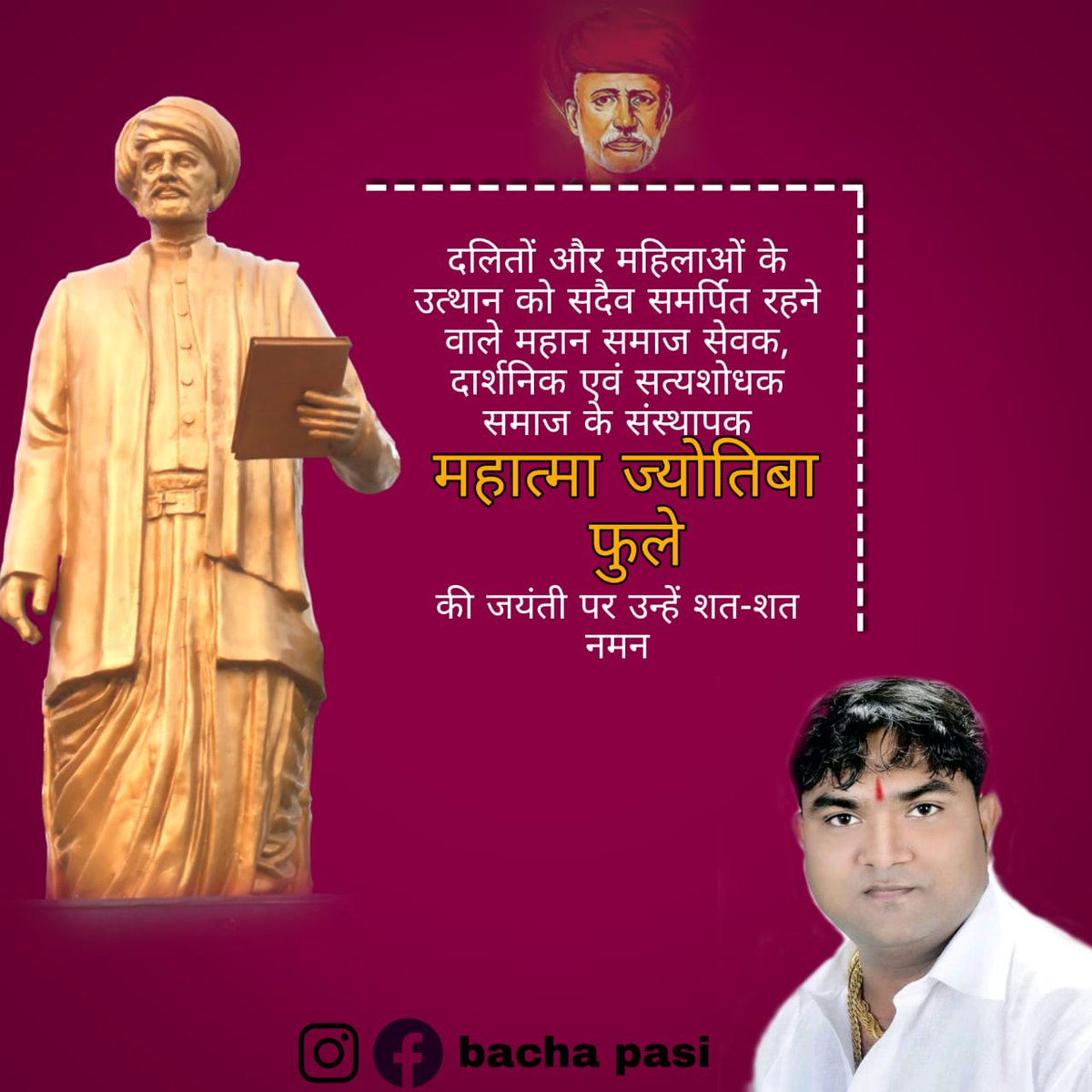 BachaPasi8888's tweet photo. दलितों और महिलाओं के उत्थान को सदैव समर्पित रहने वाले महान समाज सेवक, दार्शनिक एवं सत्यशोधक समाज के संस्थापक महात्मा ज्योतिबा फुले की जयंती पर कोटि-कोटि नमन। https://t.co/rsFo1zxpfM