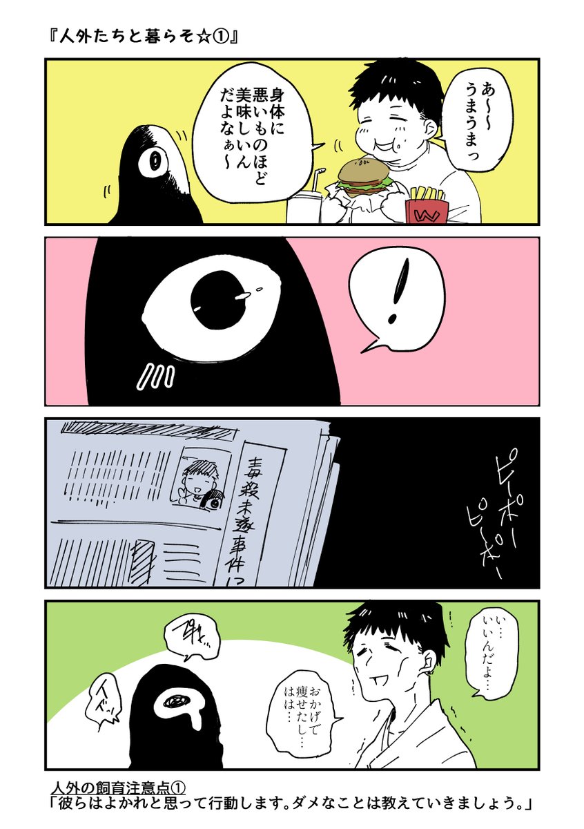 人外とのほのぼの生活漫画です。

#人外たちと暮らそうシリーズ
#創作
#コルクラボマンガ専科 