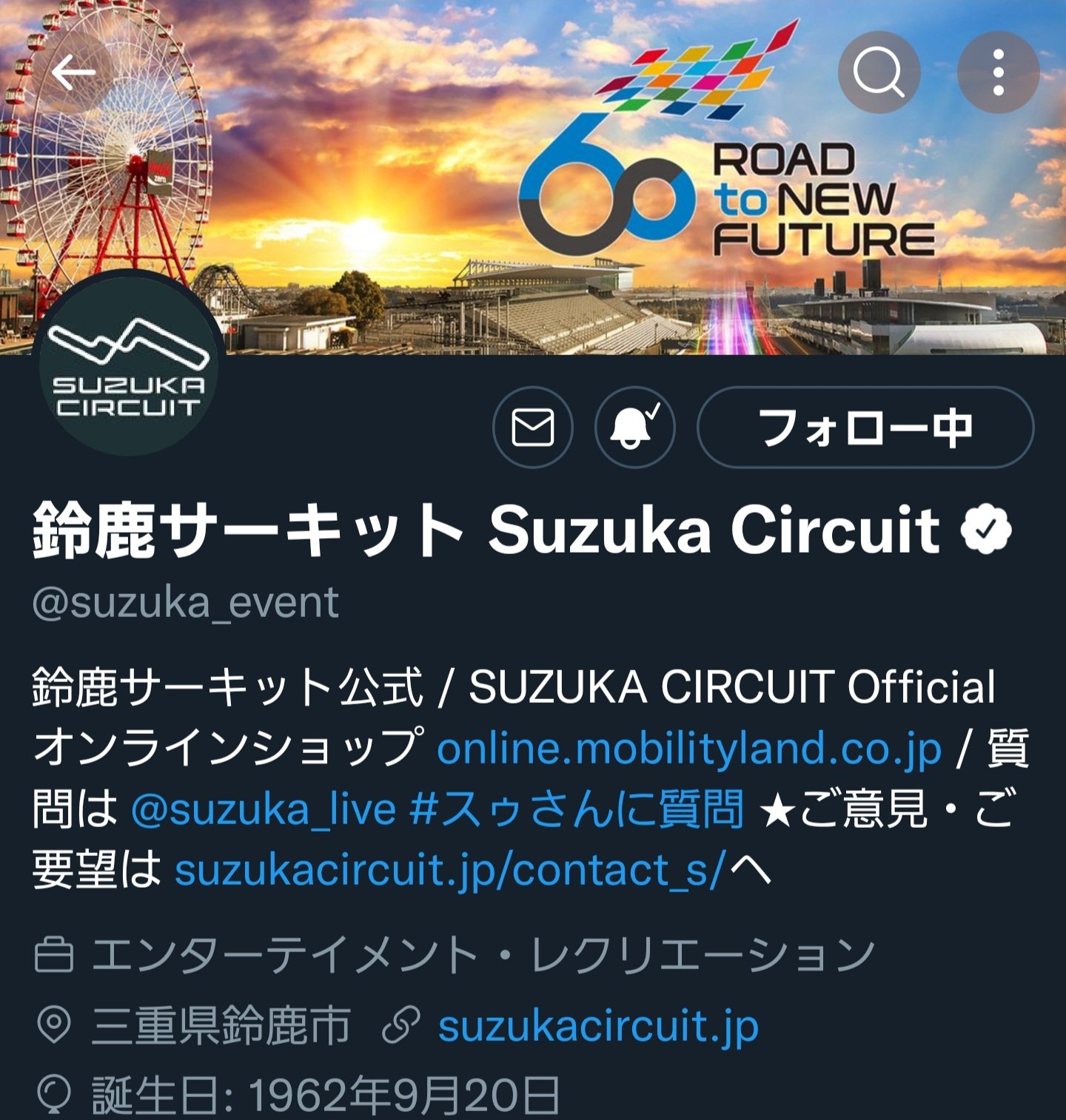 ス 鈴鹿サーキット公式 質問用 1962年9月日が鈴鹿サーキットのオープン日ですぅ٩ ス و なので今年で 鈴鹿60周年 ス 覚えておいてねっ ス ੭ スゥさんに質問 Twitter